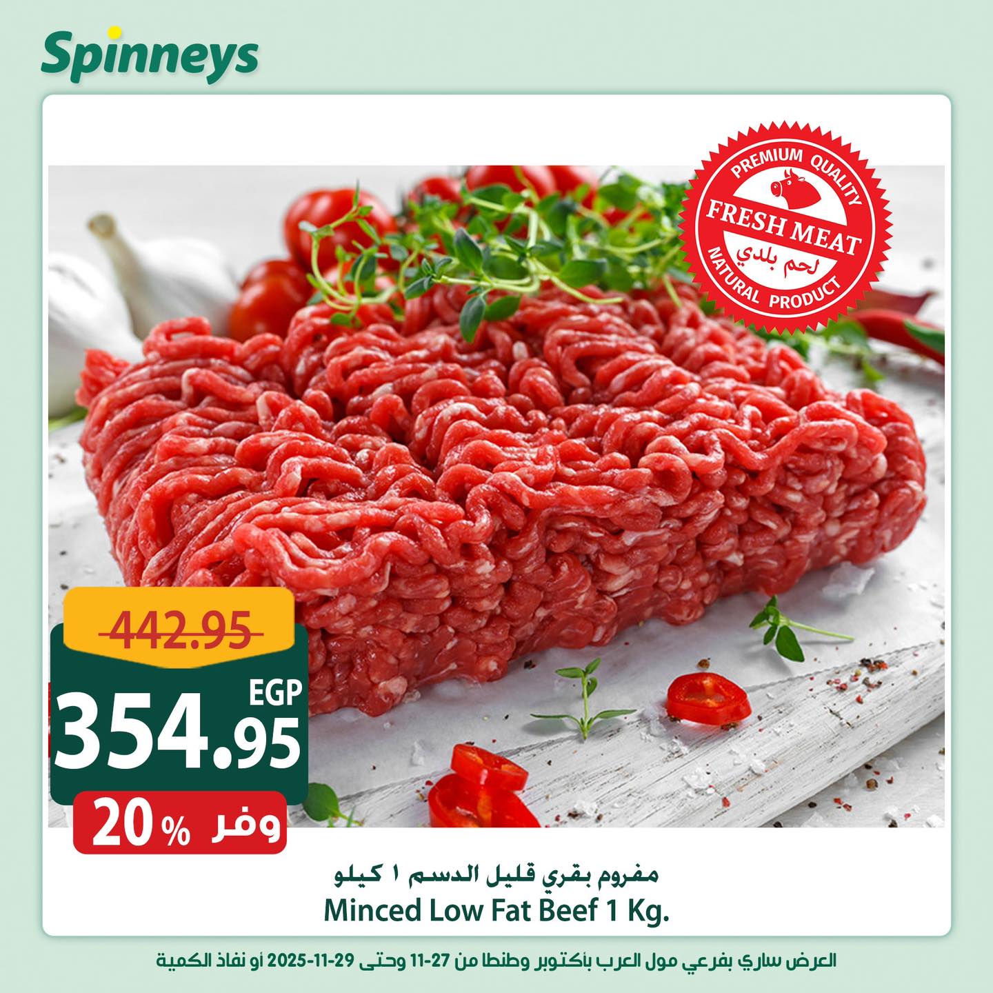 spinneys offers from 27nov to 4nov 2025 عروض سبينس من 27 نوفمبر حتى 4 نوفمبر 2025 صفحة رقم 8